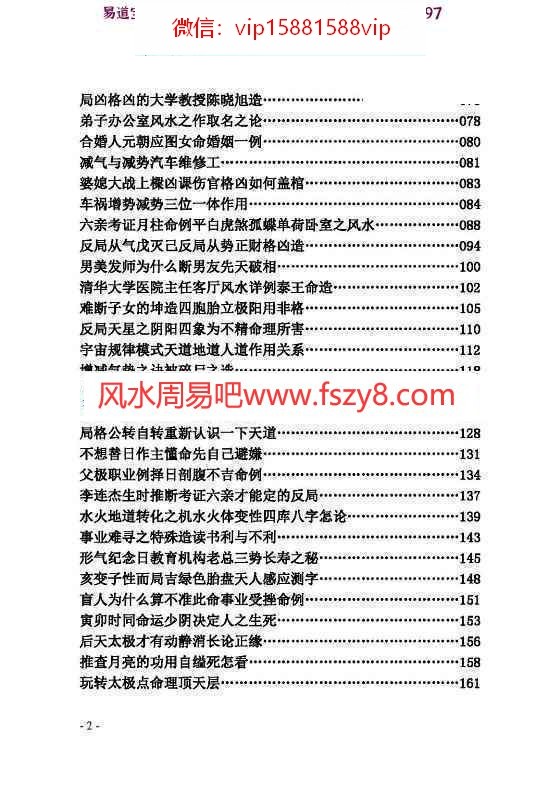 李法能命理形气教学课程下载 李法能天地阴阳形气学上中下pdf电子书三卷共1180页百度网盘下载(图20)