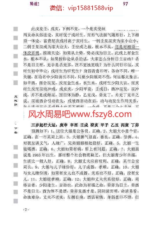 李法能命理形气教学课程下载 李法能天地阴阳形气学上中下pdf电子书三卷共1180页百度网盘下载(图24)