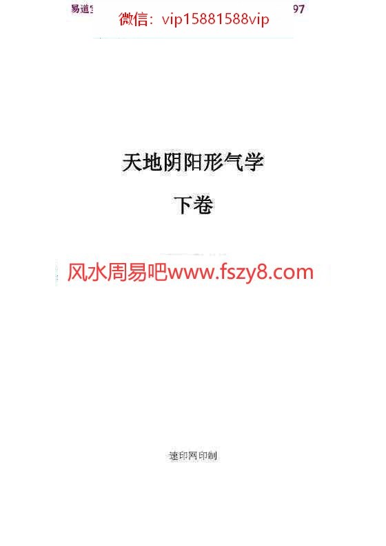 李法能命理形气教学课程下载 李法能天地阴阳形气学上中下pdf电子书三卷共1180页百度网盘下载(图18)