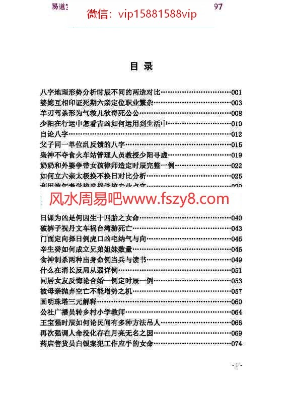 李法能命理形气教学课程下载 李法能天地阴阳形气学上中下pdf电子书三卷共1180页百度网盘下载(图19)