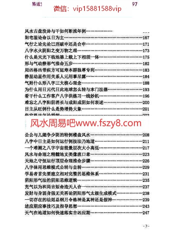 李法能命理形气教学课程下载 李法能天地阴阳形气学上中下pdf电子书三卷共1180页百度网盘下载(图21)