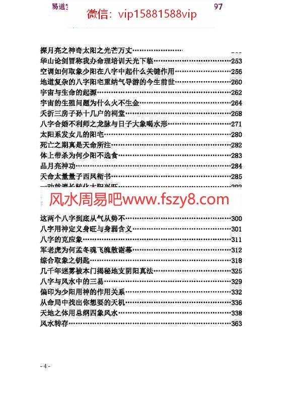 李法能命理形气教学课程下载 李法能天地阴阳形气学上中下pdf电子书三卷共1180页百度网盘下载(图22)