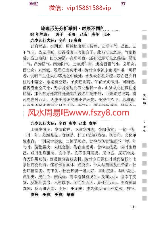 李法能命理形气教学课程下载 李法能天地阴阳形气学上中下pdf电子书三卷共1180页百度网盘下载(图23)