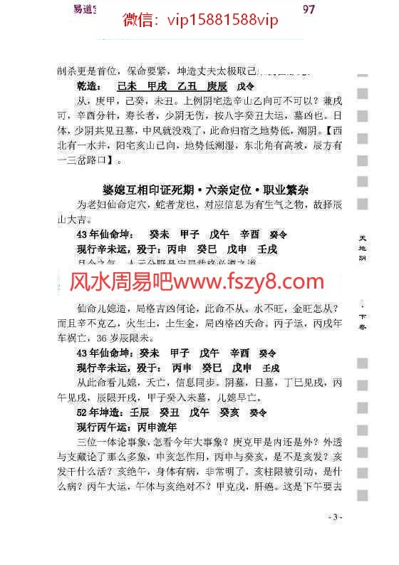 李法能命理形气教学课程下载 李法能天地阴阳形气学上中下pdf电子书三卷共1180页百度网盘下载(图25)