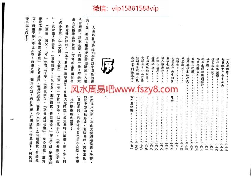 张渊量张渊量-天机水法断诀