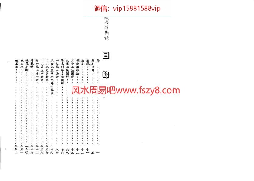 天机水法张渊量