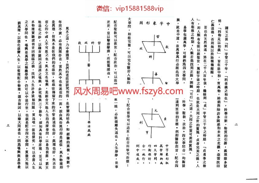 天机水法断吉凶资料下载