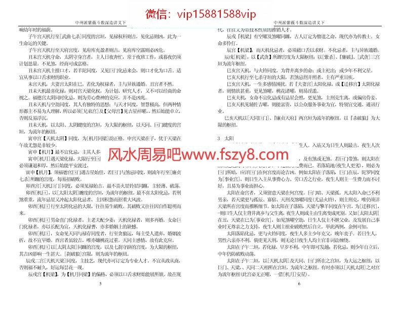 中州派紫微斗数-深造讲义下PDF电子书93页 中州派紫微斗数深造讲义下书(图3)