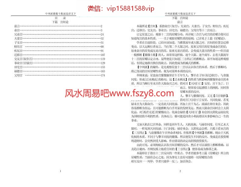 中州派紫微斗数-深造讲义下PDF电子书93页 中州派紫微斗数深造讲义下书(图1)