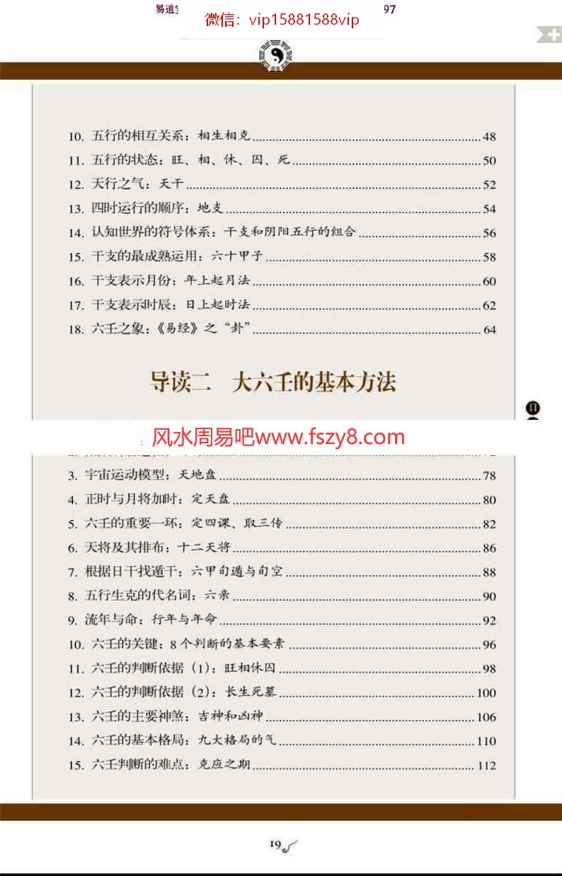 明郭载騋图解六壬大全第一部电子版pdf588页 图解六壬大全第一部占法及神煞电子书百度网盘下载(图3)