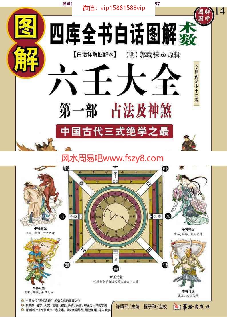 明郭载騋图解六壬大全第一部电子版pdf588页 图解六壬大全第一部占法及神煞电子书百度网盘下载(图1)