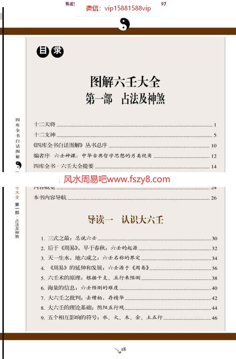 明郭载騋图解六壬大全第一部电子版pdf588页 图解六壬大全第一部占法及神煞电子书百度网盘下载(图2)