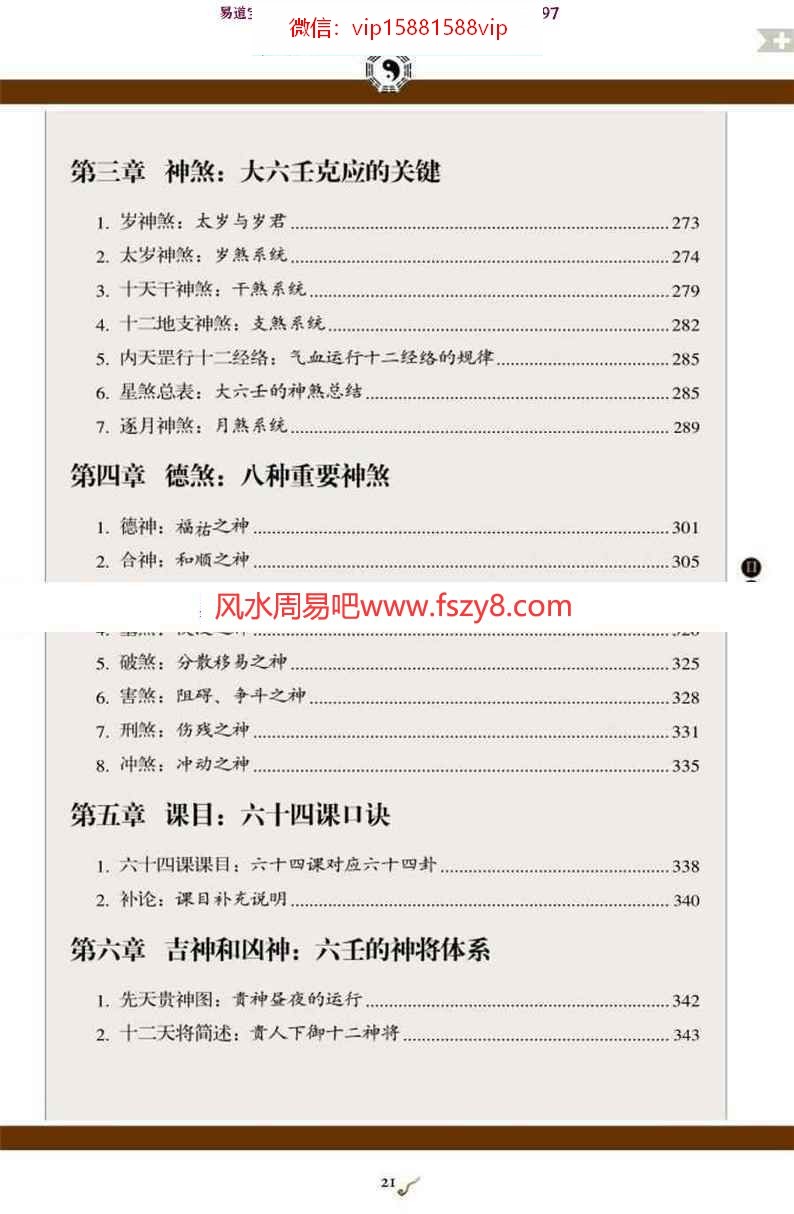 明郭载騋图解六壬大全第一部电子版pdf588页 图解六壬大全第一部占法及神煞电子书百度网盘下载(图5)