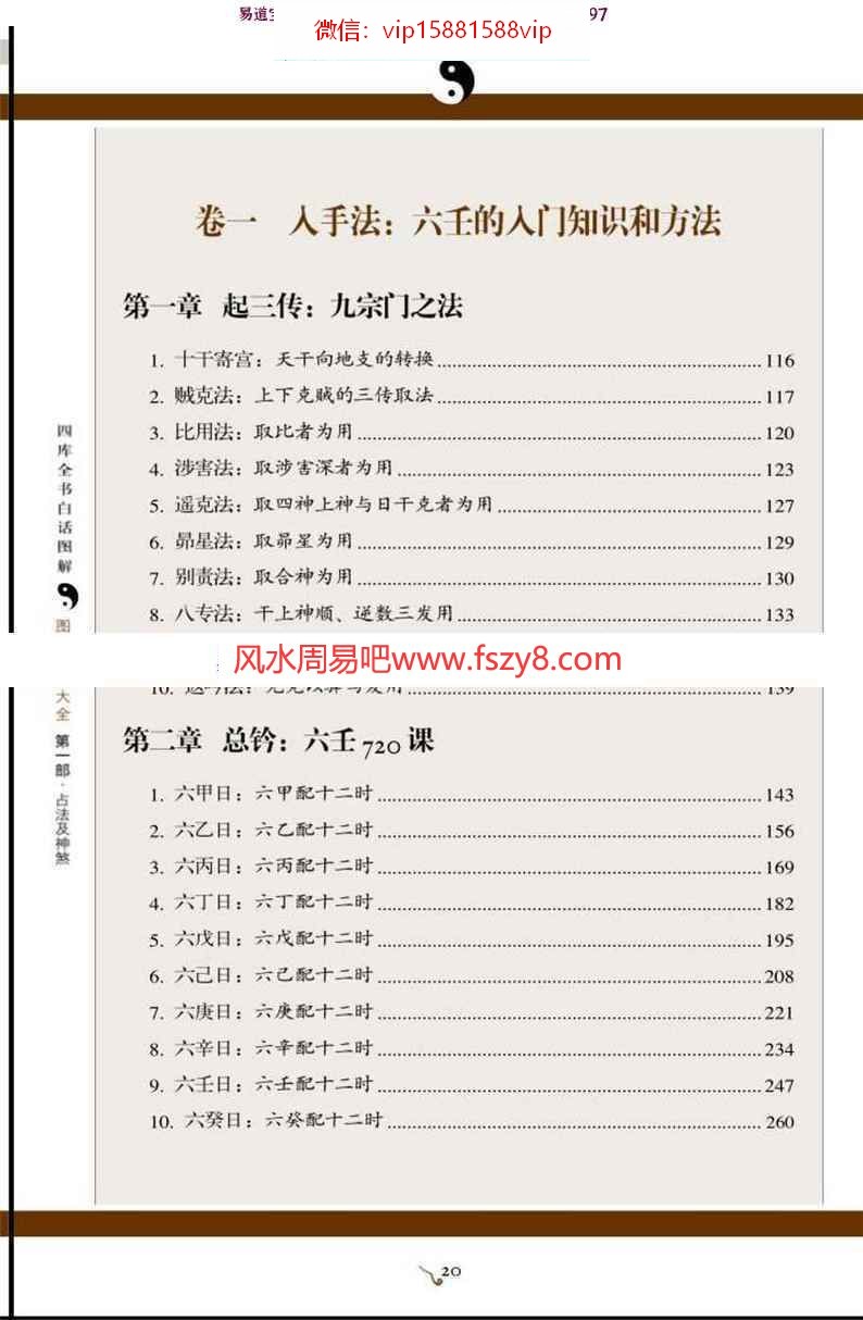 明郭载騋图解六壬大全第一部电子版pdf588页 图解六壬大全第一部占法及神煞电子书百度网盘下载(图4)