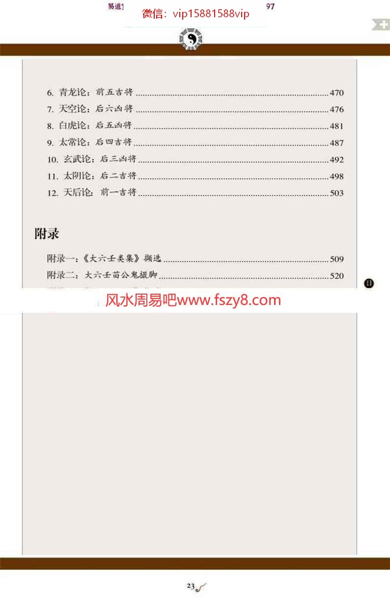 明郭载騋图解六壬大全第一部电子版pdf588页 图解六壬大全第一部占法及神煞电子书百度网盘下载(图7)