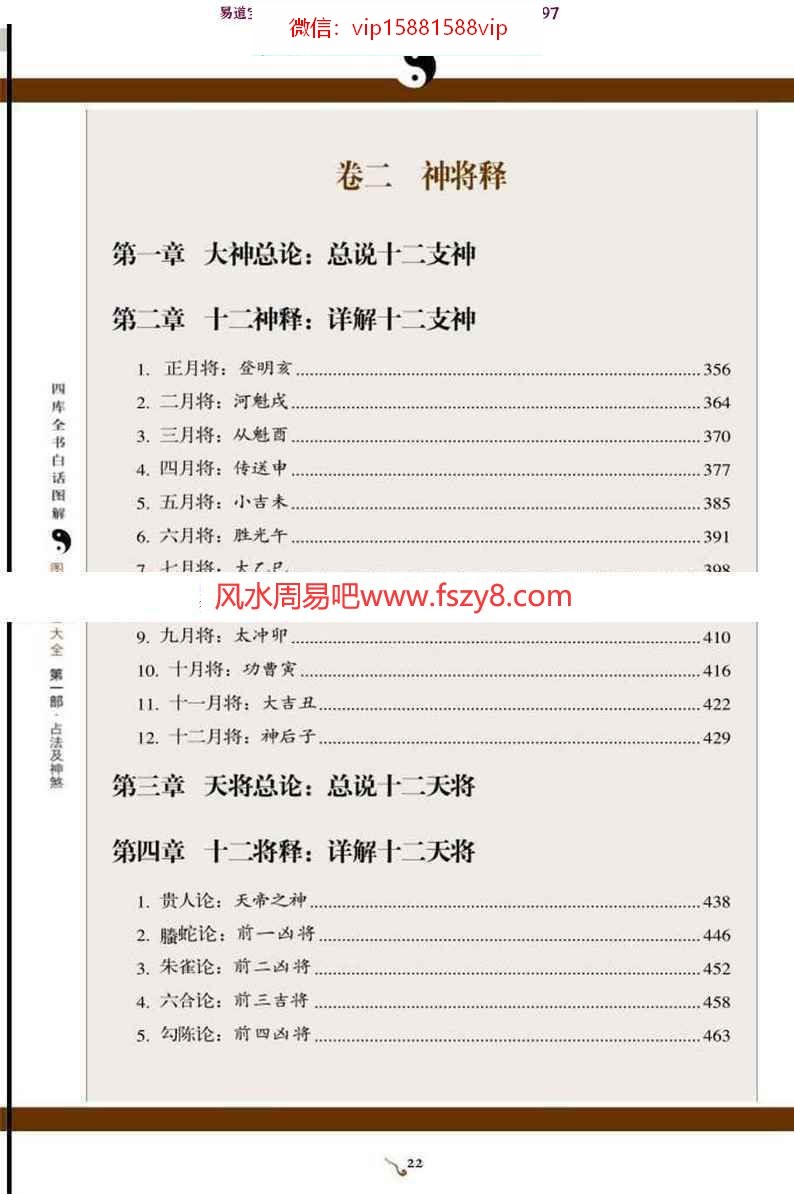 明郭载騋图解六壬大全第一部电子版pdf588页 图解六壬大全第一部占法及神煞电子书百度网盘下载(图6)