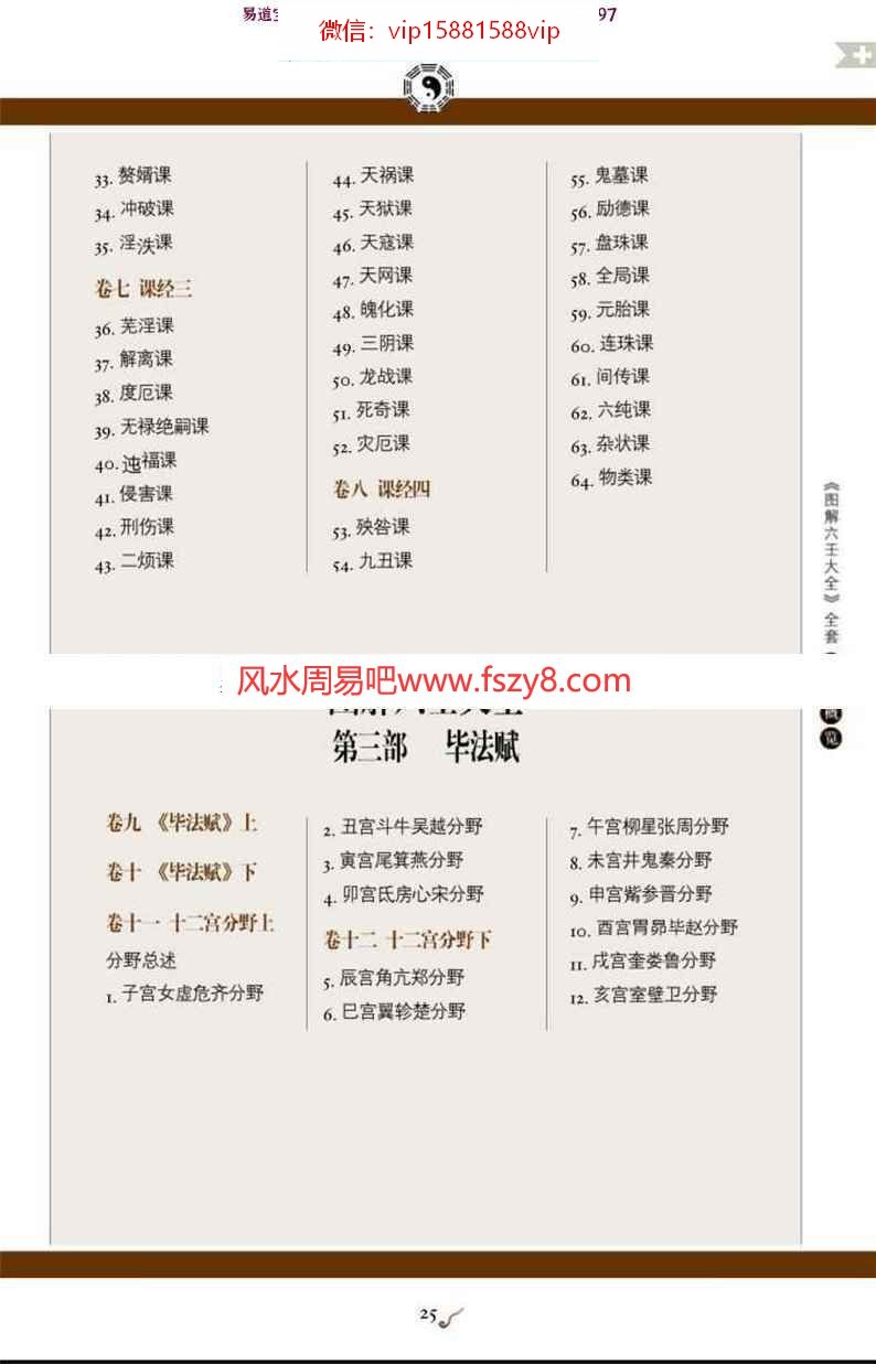 明郭载騋图解六壬大全第一部电子版pdf588页 图解六壬大全第一部占法及神煞电子书百度网盘下载(图9)