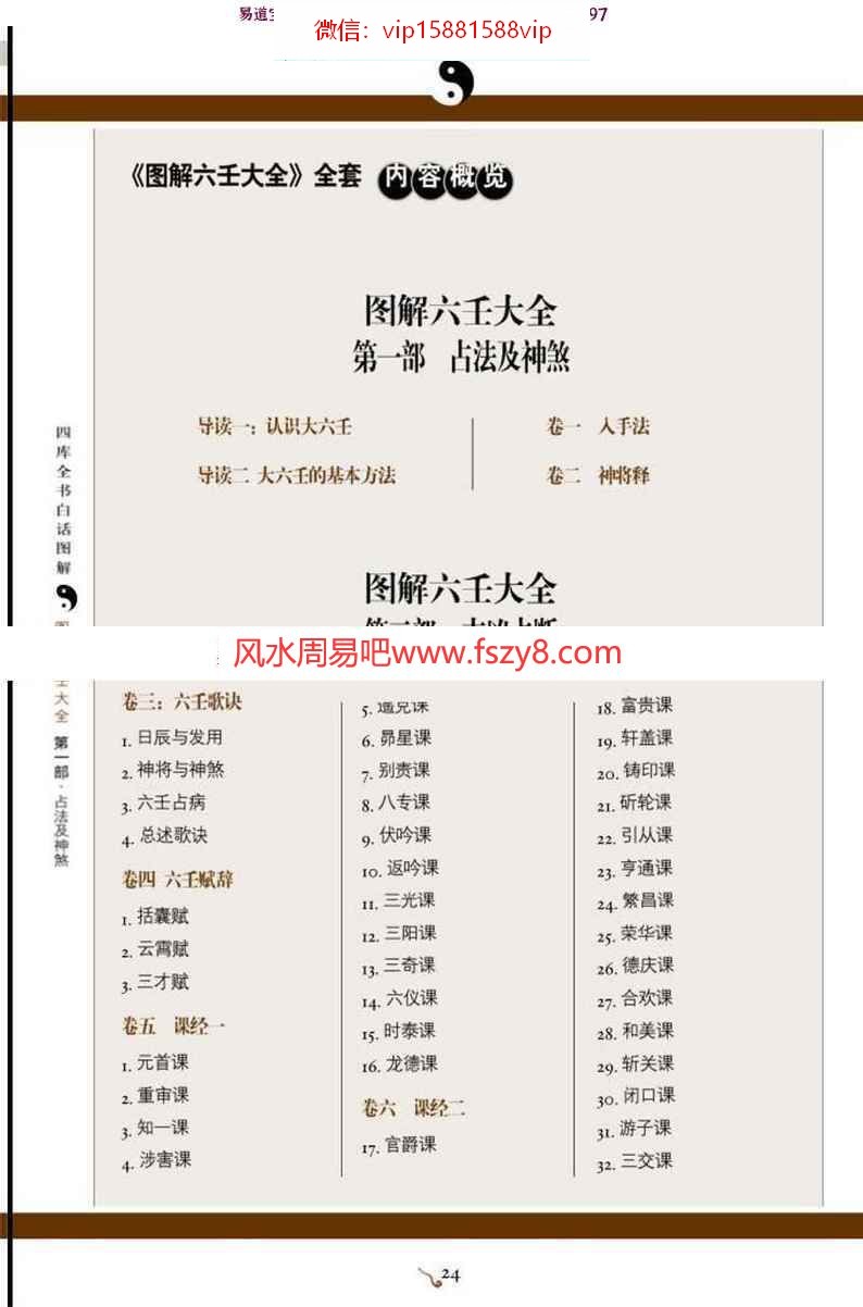 明郭载騋图解六壬大全第一部电子版pdf588页 图解六壬大全第一部占法及神煞电子书百度网盘下载(图8)