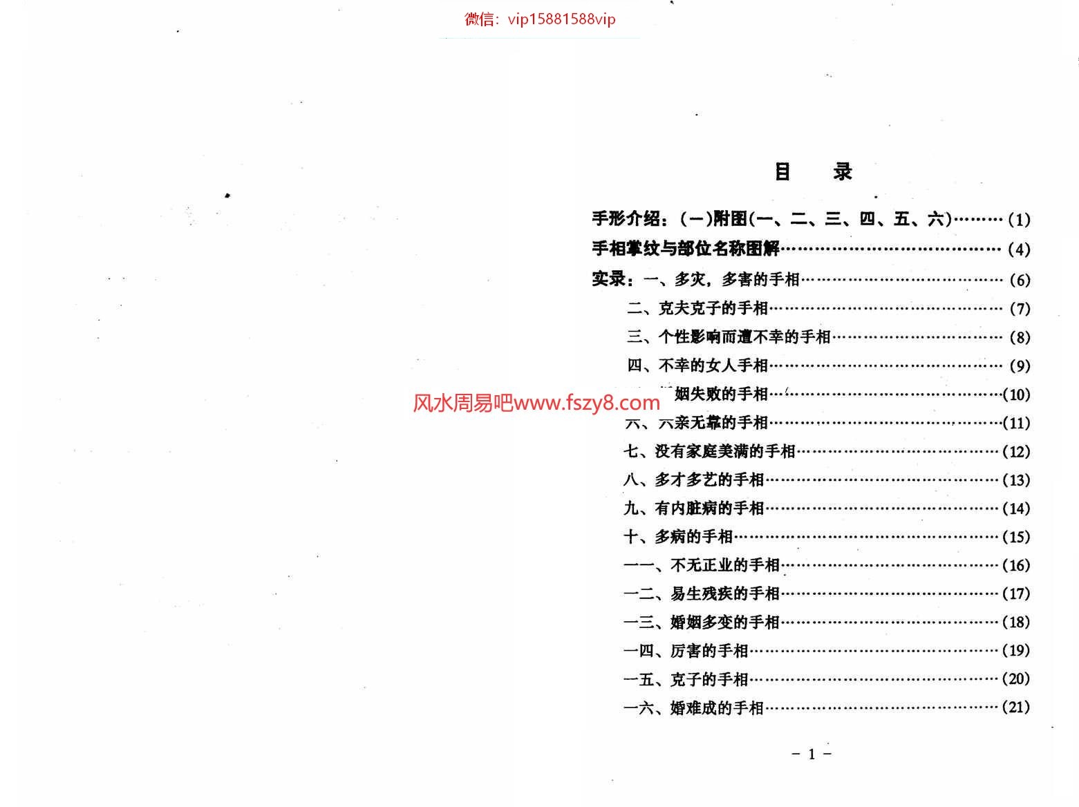 陈鼎龙手相百六种PDF电子书94页 陈鼎龙手相百六电子版pdf百度网盘下载(图2)