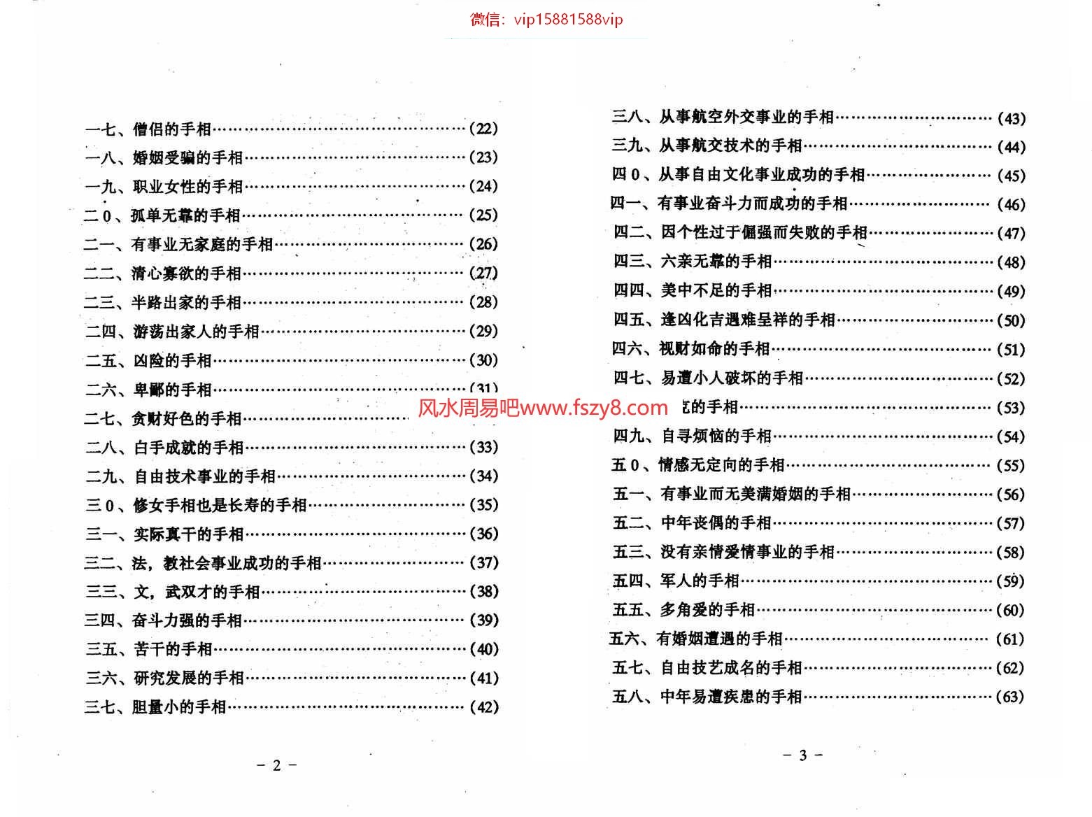 陈鼎龙手相百六种PDF电子书94页 陈鼎龙手相百六电子版pdf百度网盘下载(图3)