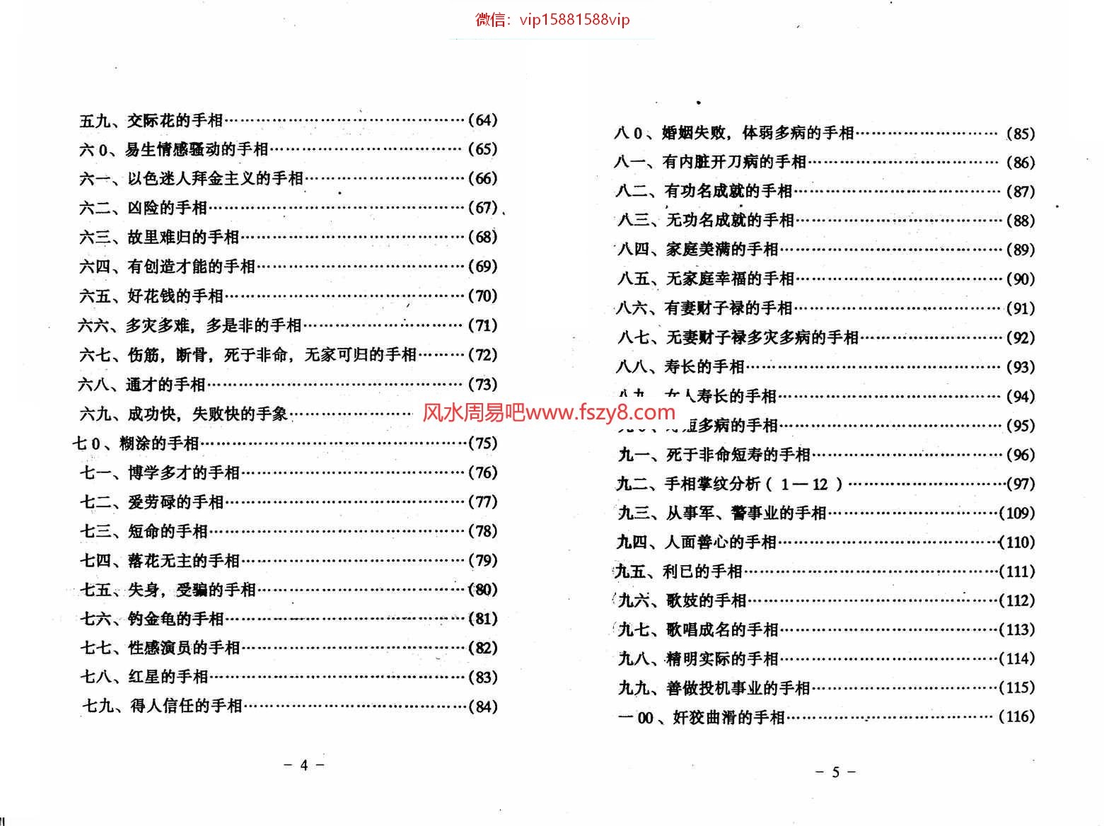 陈鼎龙手相百六种PDF电子书94页 陈鼎龙手相百六电子版pdf百度网盘下载(图4)