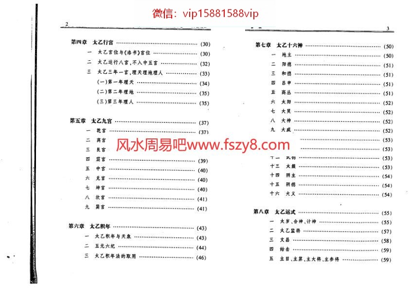 杨景磐-太乙通解PDF电子书181页 杨景磐太乙通解书(图3)