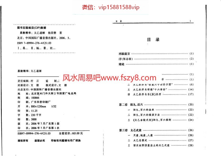 杨景磐-太乙通解PDF电子书181页 杨景磐太乙通解书(图2)