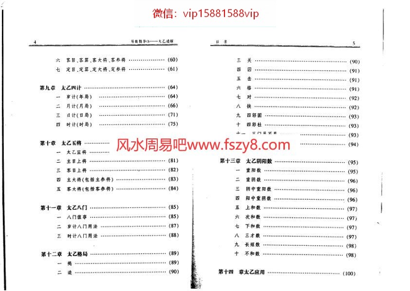 杨景磐-太乙通解PDF电子书181页 杨景磐太乙通解书(图4)