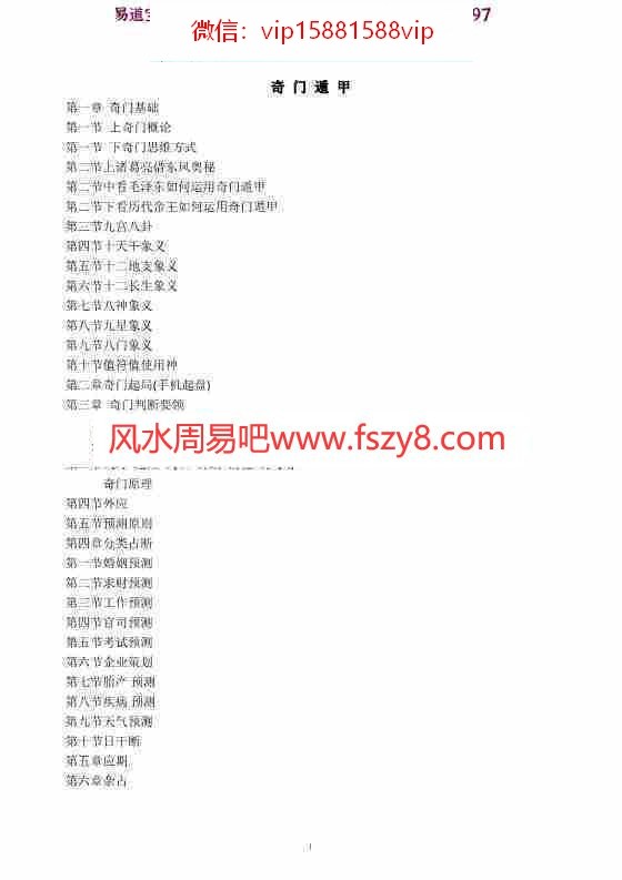 王凤麟-道家奇门内部资料pdf电子版资源汇总百度云网盘全文下载(图2)