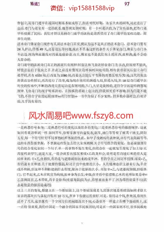 王凤麟-道家奇门内部资料pdf电子版资源汇总百度云网盘全文下载(图4)