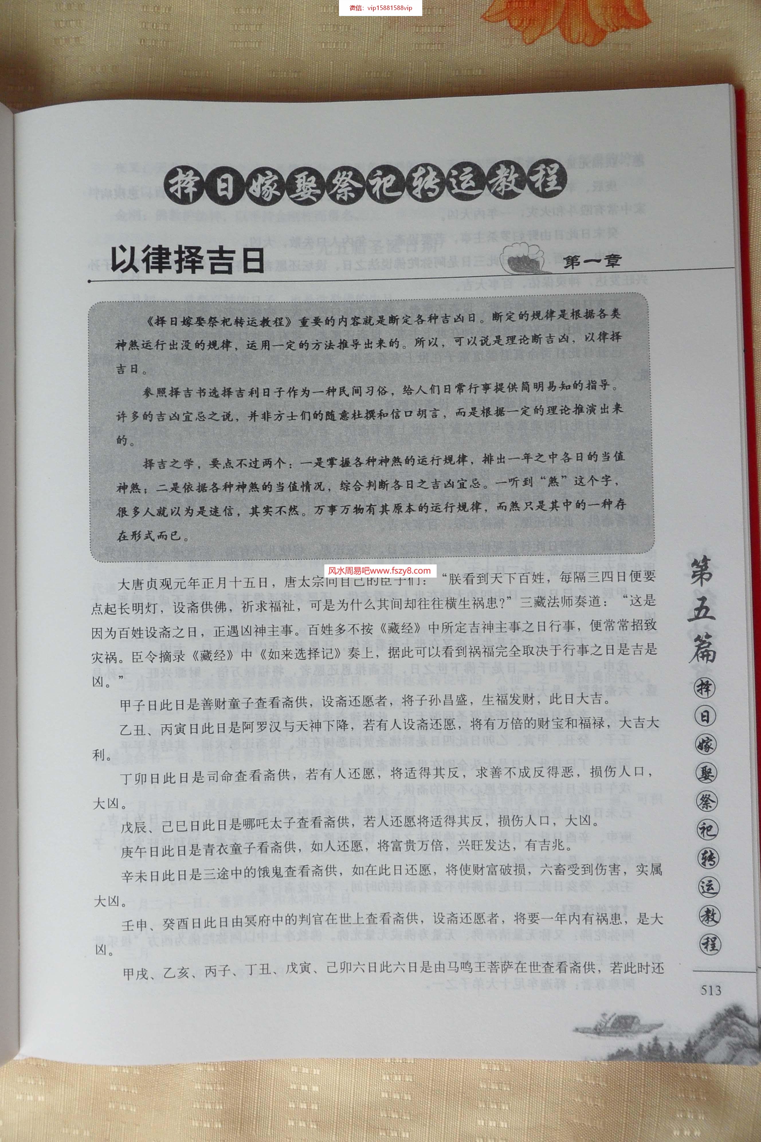 择日嫁娶祭祀转运教程何荣柱1007PDF电子书156页 择日嫁娶祭祀转运教程何荣柱1007书(图1)