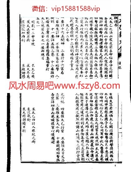 太乙数统宗大全古本PDF电子书184页 太乙数统宗大全古本书(图3)