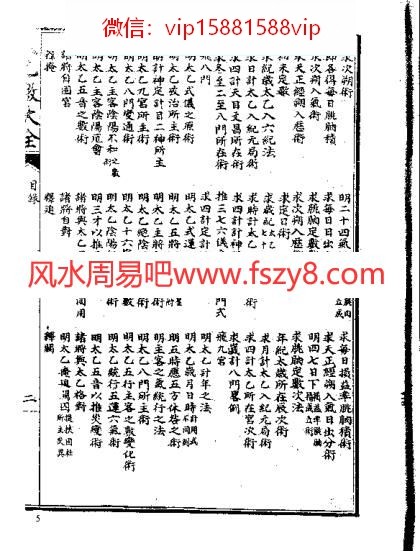 太乙数统宗大全古本PDF电子书184页 太乙数统宗大全古本书(图4)