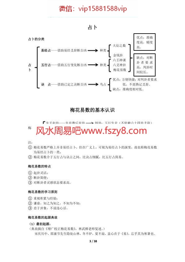 梅花卦象资料下载