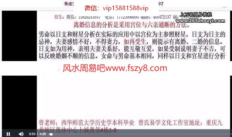 曾勇曾氏易学四柱八字中级教程视频30集+教材 含大运流年流月的吉凶判断，六亲分析(图3)