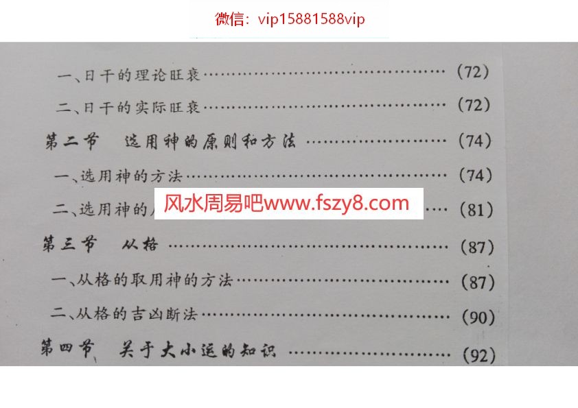 四柱排盘资料下载