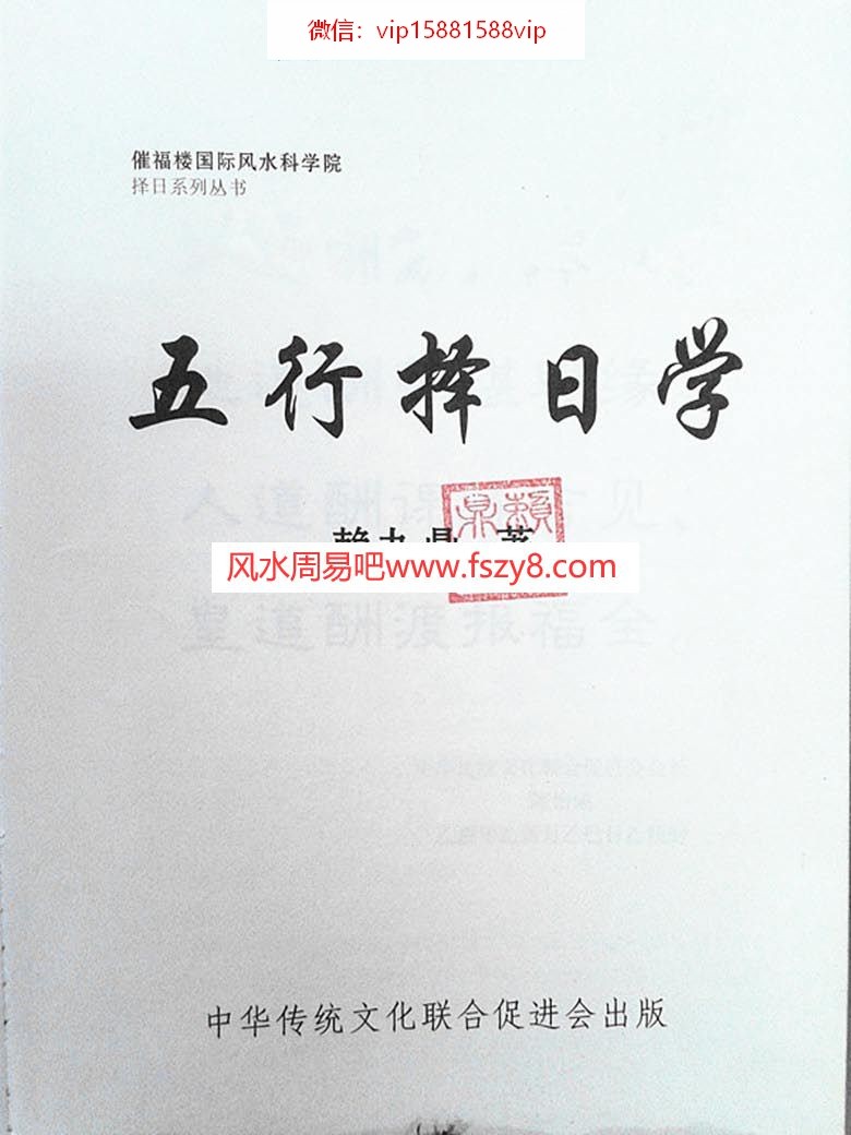 赖九鼎赖九鼎五行择日及风水合集4本 含珍藏赖九鼎阳宅风水笔记