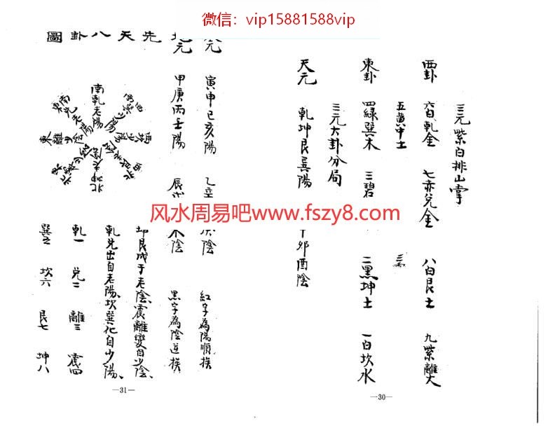 于鸿仪理气派风水