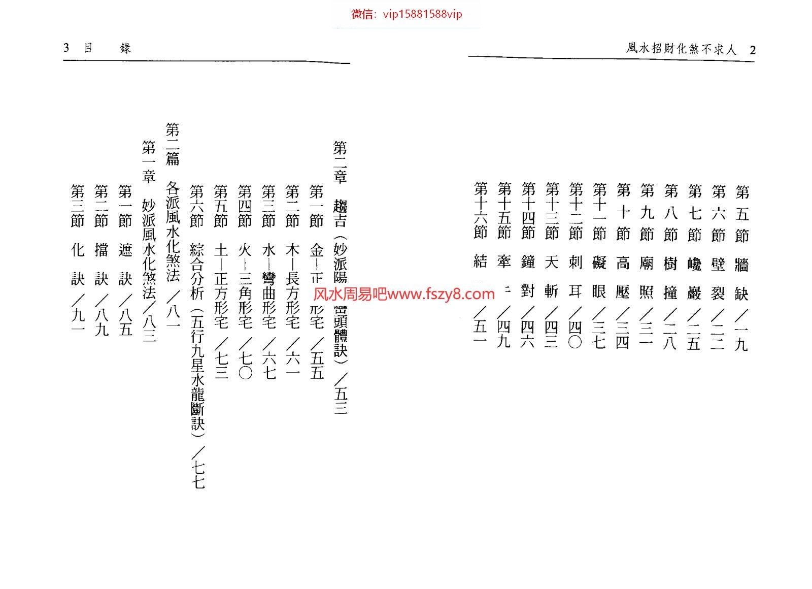 英祺居士英祺居士-风水招财化煞不求人