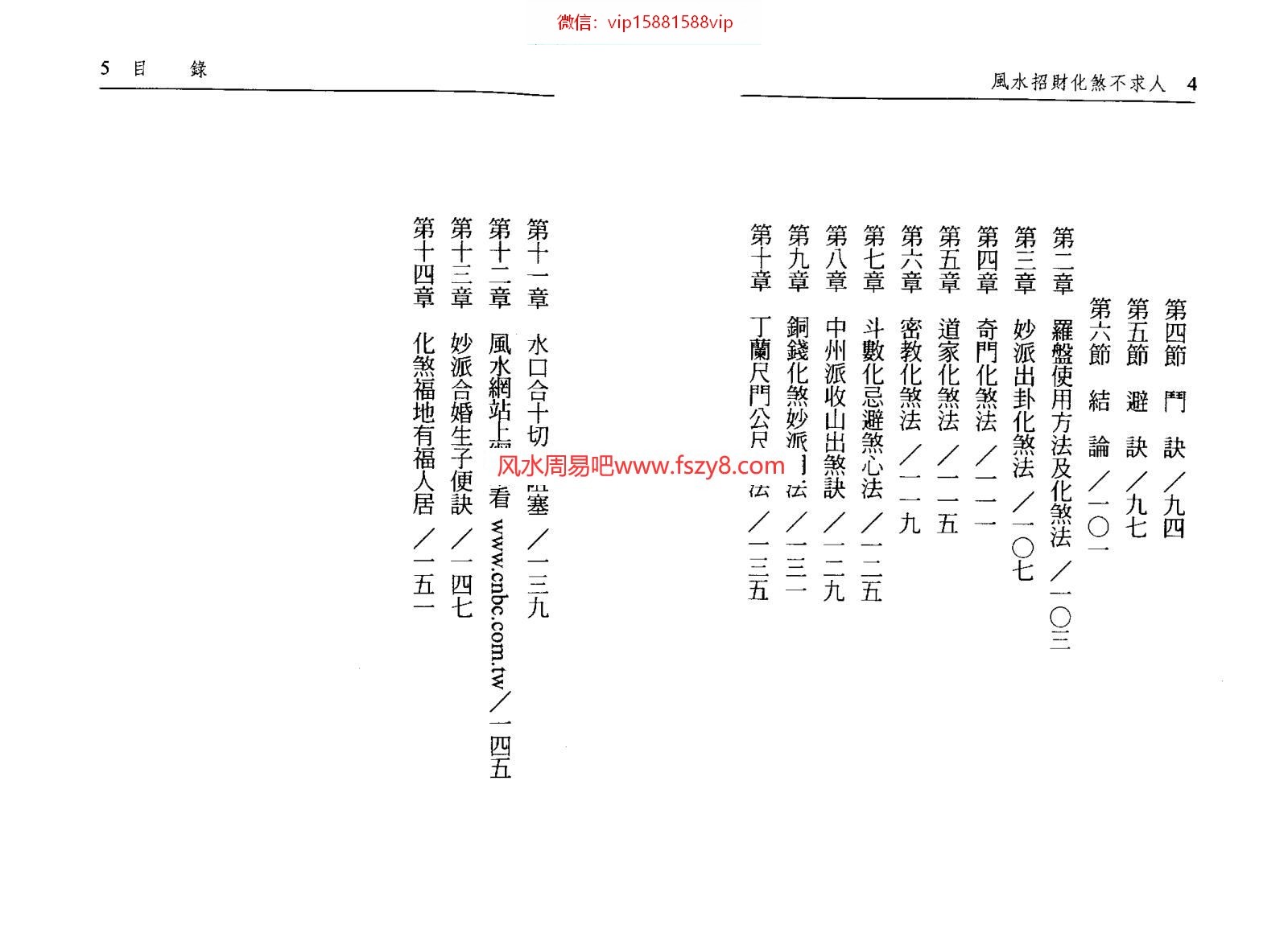 风水招财化煞资料下载