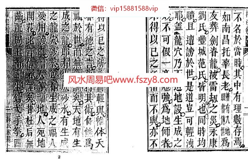 风水古籍-插泥剑蒋大鸿家传秘本40页PDF电子书20页 风水古籍插泥剑蒋大鸿家传秘本40页书(图2)