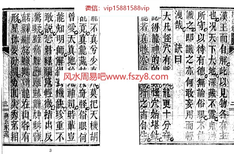 风水古籍-插泥剑蒋大鸿家传秘本40页PDF电子书20页 风水古籍插泥剑蒋大鸿家传秘本40页书(图3)