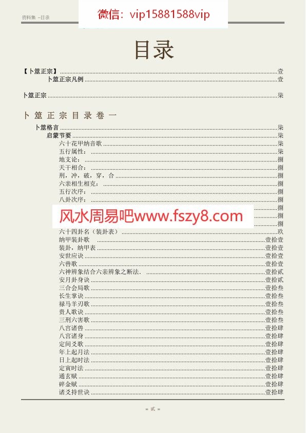 王維德卜筮正宗绝对完美版PDF电子书100页 王維德卜筮正宗绝对完美版书(图2)