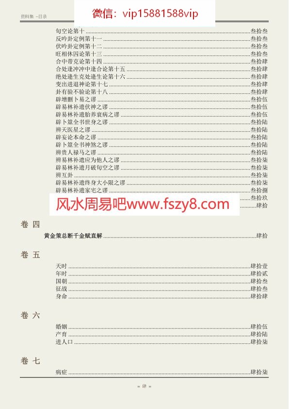 王維德卜筮正宗绝对完美版PDF电子书100页 王維德卜筮正宗绝对完美版书(图4)