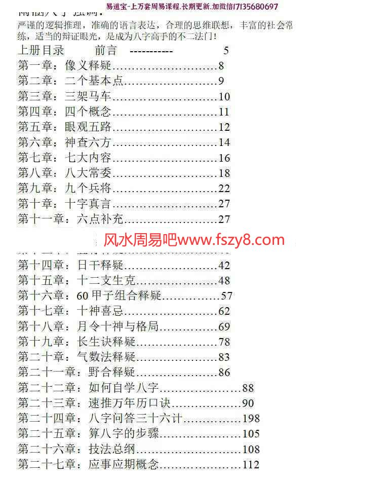 吕江雨涵像义实战派八字高级教材PDF电子书上下册 像义八字内部高级教材(图2)