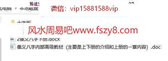 吕江雨涵像义实战派八字高级教材PDF电子书上下册 像义八字内部高级教材(图1)