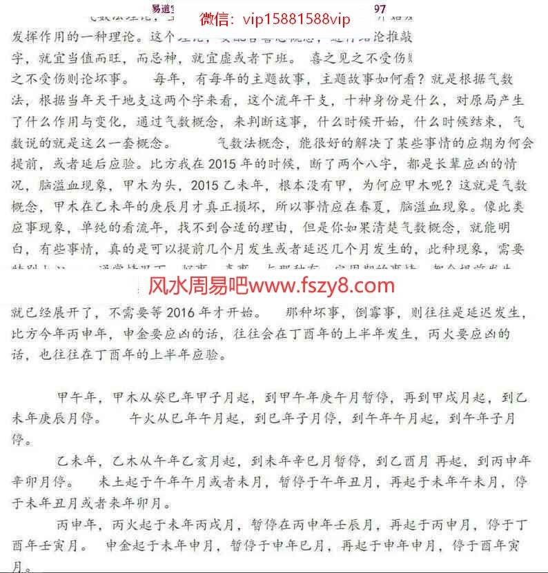 吕江雨涵像义实战派八字高级教材PDF电子书上下册 像义八字内部高级教材(图4)