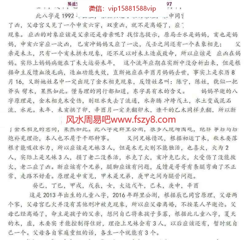 吕江雨涵像义实战派八字高级教材PDF电子书上下册 像义八字内部高级教材(图6)