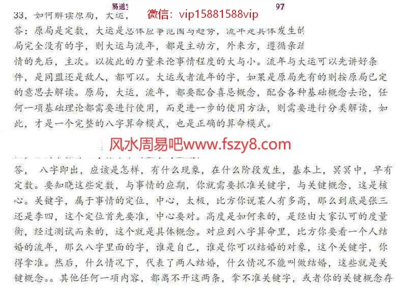 吕江雨涵像义实战派八字高级教材PDF电子书上下册 像义八字内部高级教材(图8)