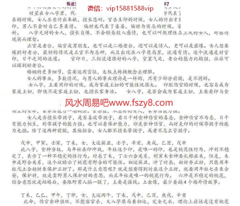 吕江雨涵像义实战派八字高级教材PDF电子书上下册 像义八字内部高级教材(图13)